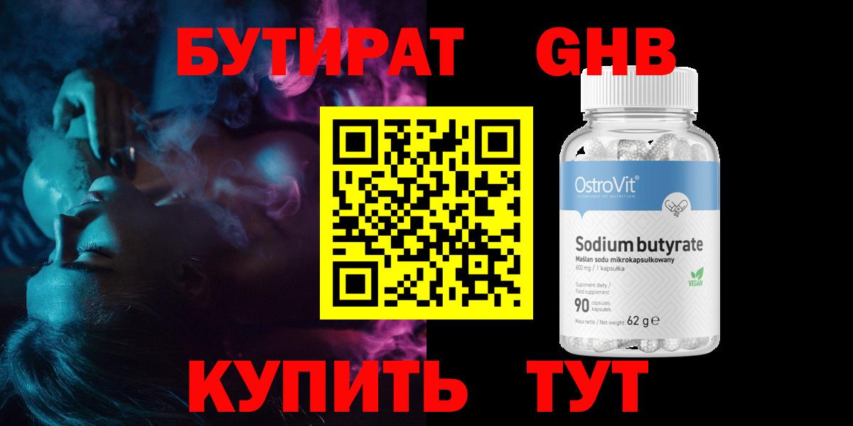 Кандалакша  БУТИРАТ  Вход с VPN  Бутират 99% 