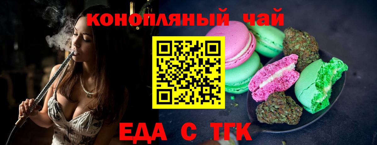 Еда ТГК марихуана  Вход с VPN  Кандалакша 