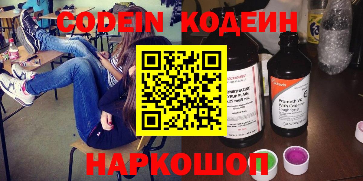Codein напиток Lean (лин)  Кодеиновый сироп Lean напиток Lean (лин)  Вход с VPN  Кандалакша 