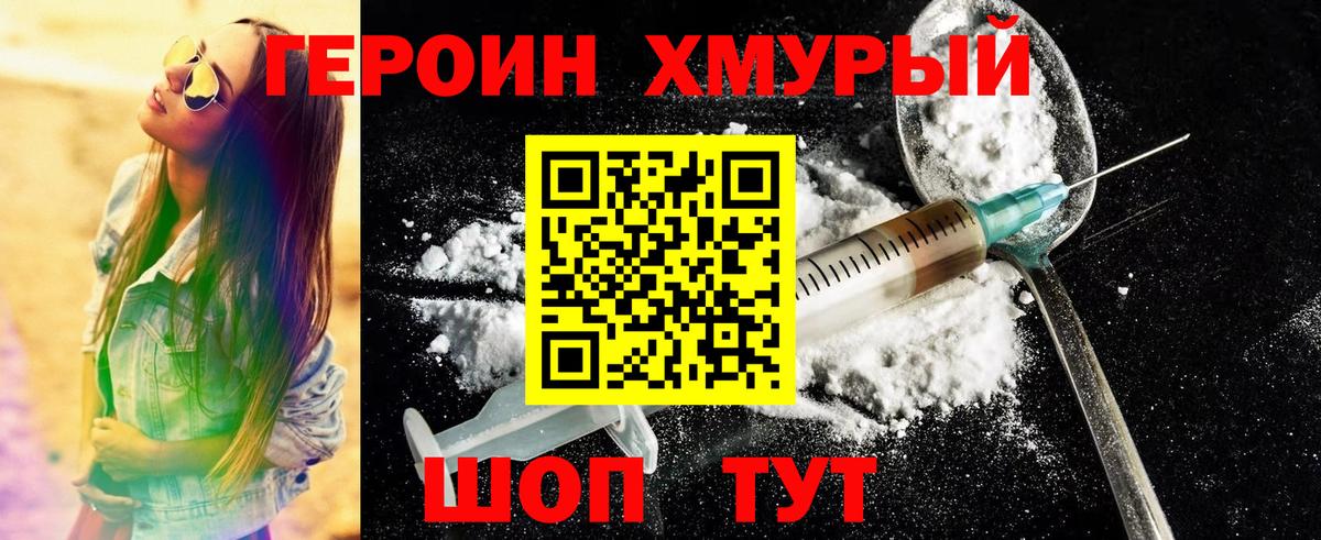 ГЕРОИН белый Кандалакша